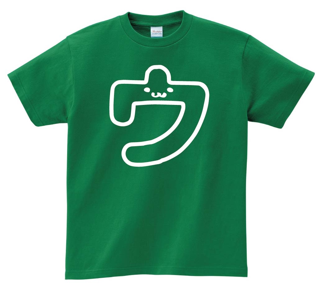 ウ　カタカナ　片仮名　一文字　五十音　筆絵　イラスト　半袖Tシャツ