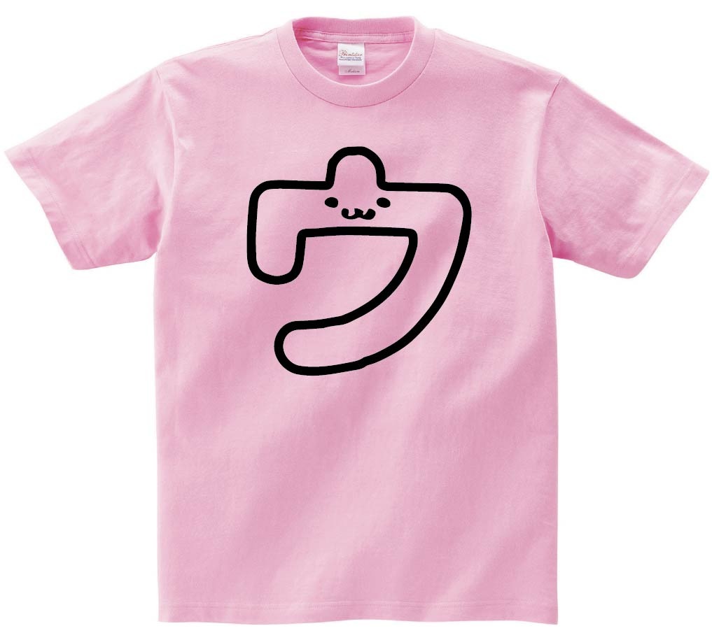 ウ　カタカナ　片仮名　一文字　五十音　筆絵　イラスト　半袖Tシャツ