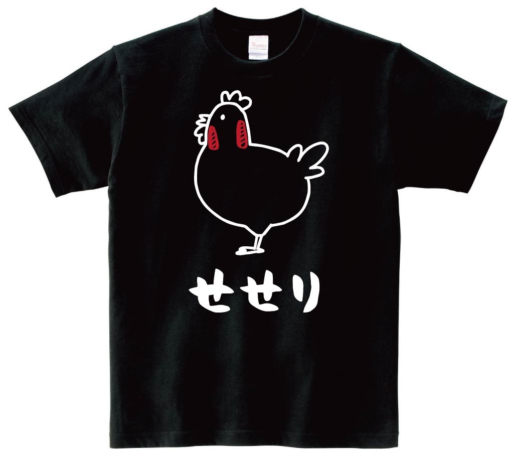 せせり　セセリ　鶏肉　チキン　焼鳥　部位　イラスト　半袖Tシャツ