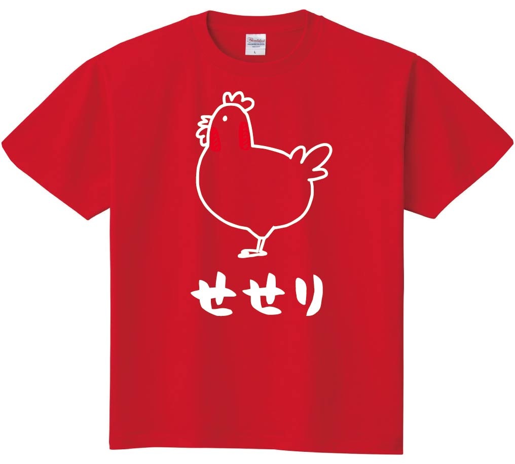 せせり　セセリ　鶏肉　チキン　焼鳥　部位　イラスト　半袖Tシャツ