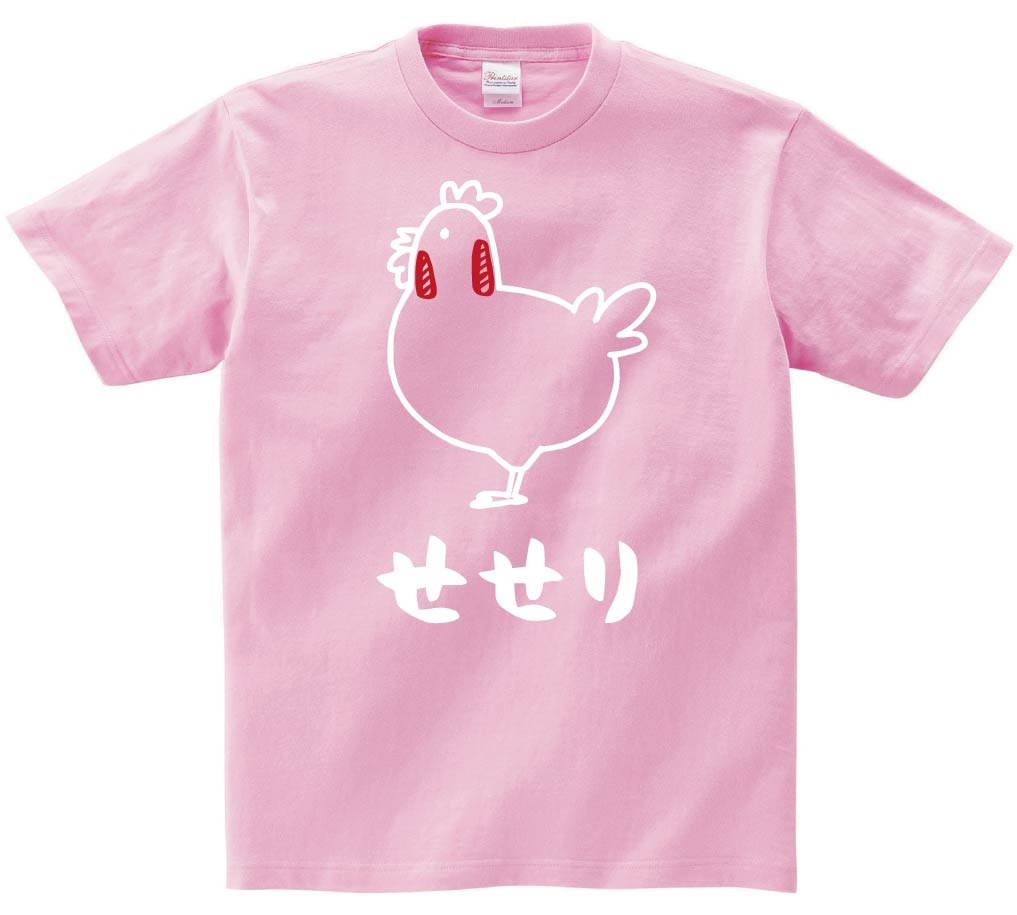 せせり　セセリ　鶏肉　チキン　焼鳥　部位　イラスト　半袖Tシャツ