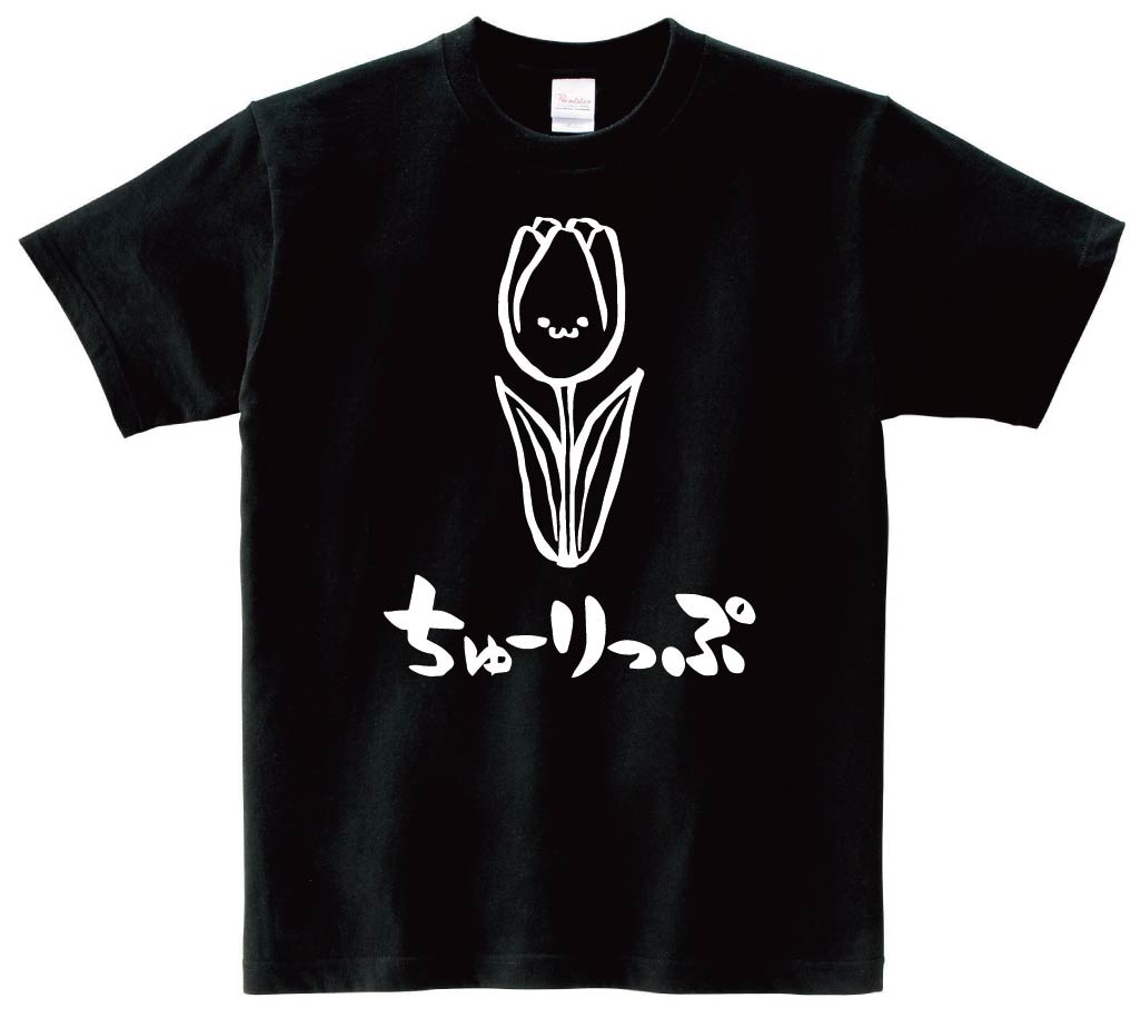 ちゅーりっぷ　チューリップ　お花　草花　筆絵　イラスト　半袖Tシャツ