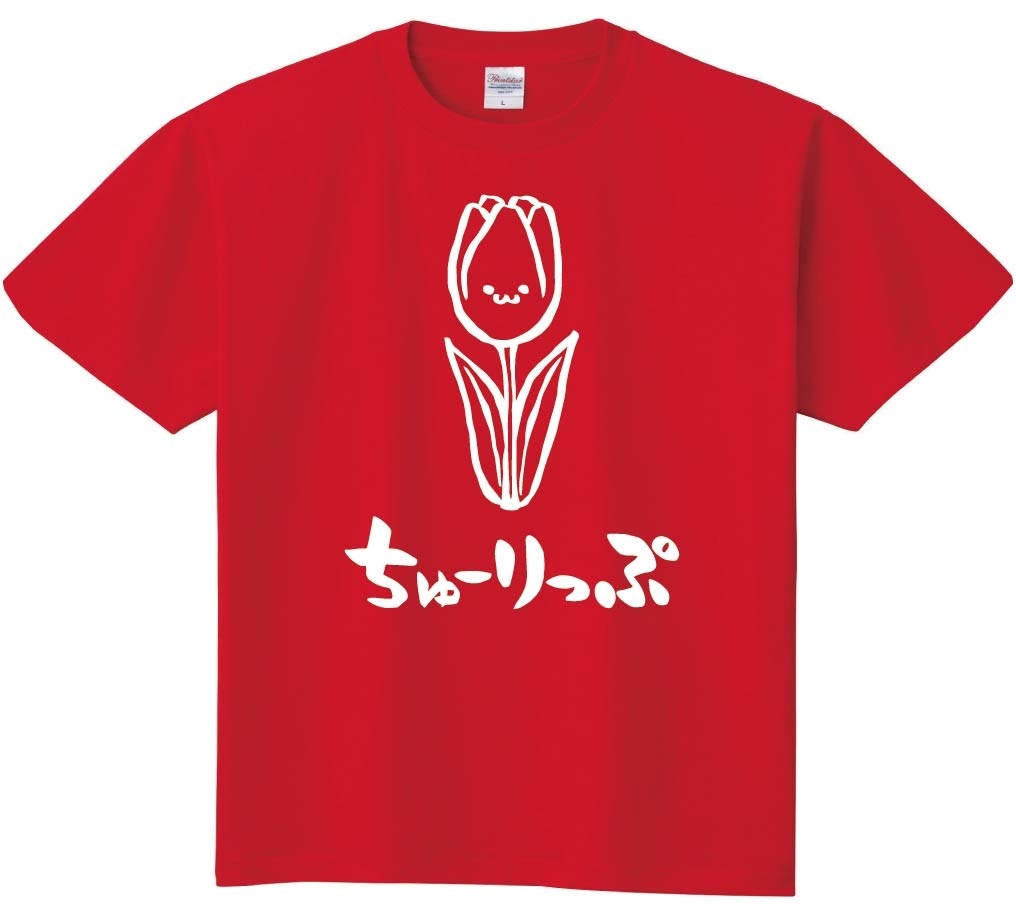 ちゅーりっぷ　チューリップ　お花　草花　筆絵　イラスト　半袖Tシャツ