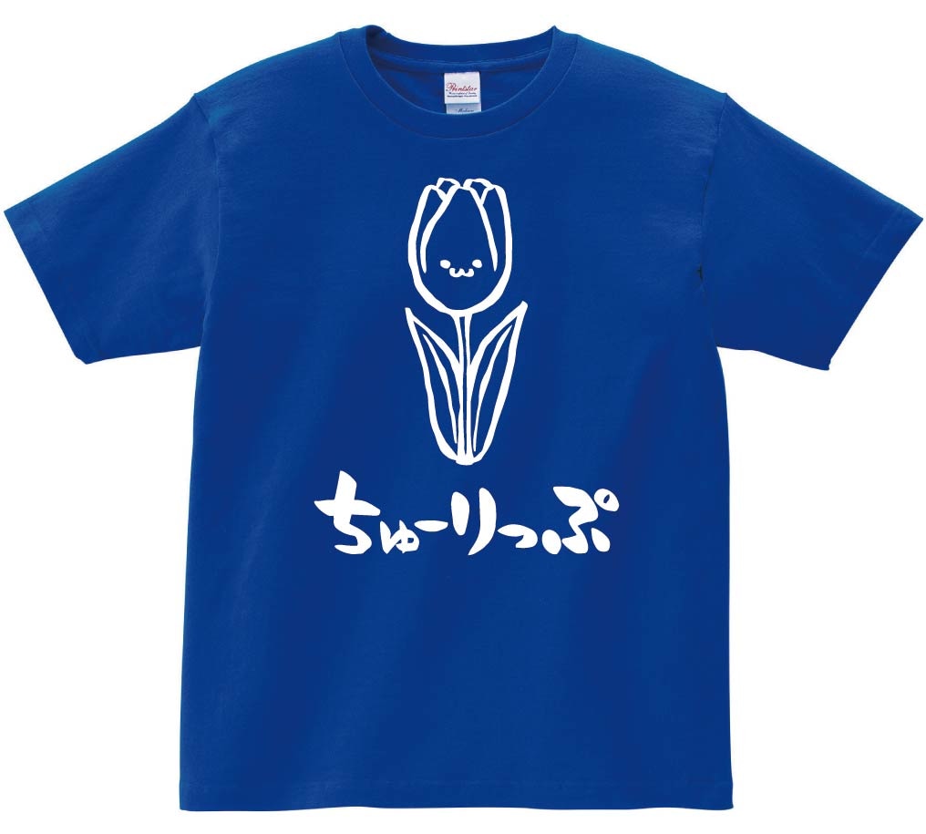 ちゅーりっぷ　チューリップ　お花　草花　筆絵　イラスト　半袖Tシャツ