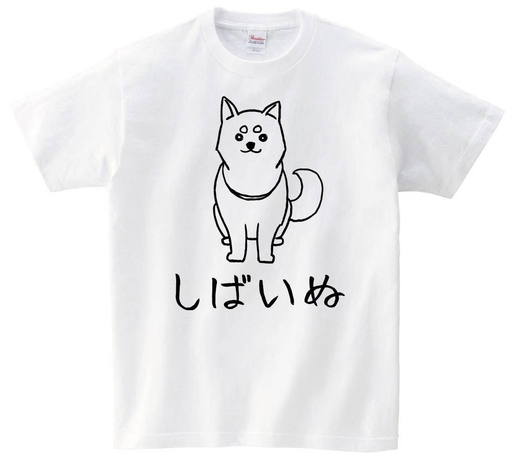 しばいぬ 柴犬 お座り しばけん 動物 イラスト 半袖tシャツ 動物 サモエスキー