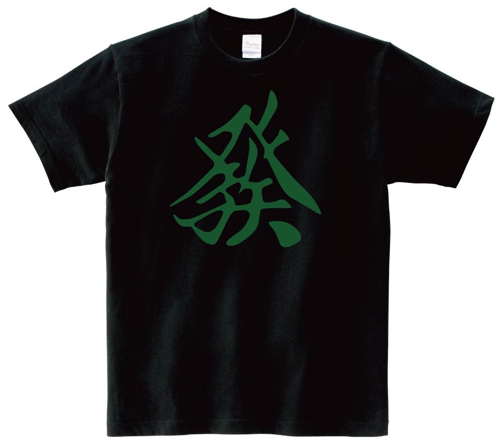 發　麻雀　半袖Tシャツ