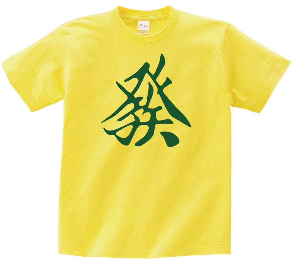 發　麻雀　半袖Tシャツ