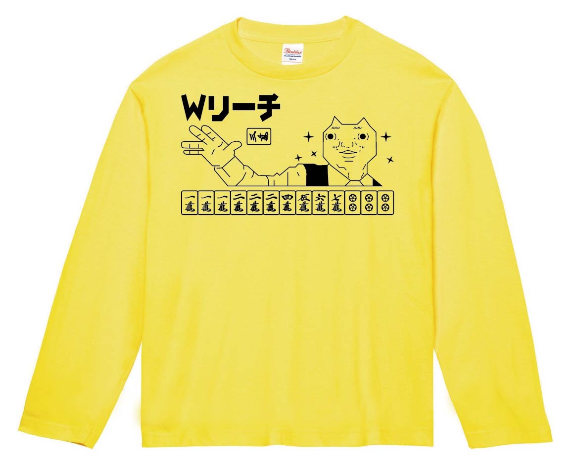 ダディクール　麻雀　Ｗリーチ　長袖Tシャツ