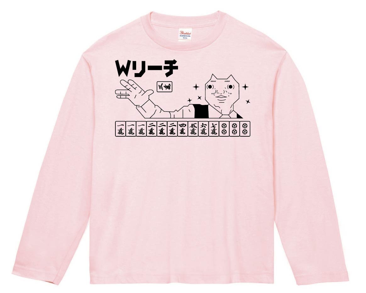 ダディクール　麻雀　Ｗリーチ　長袖Tシャツ