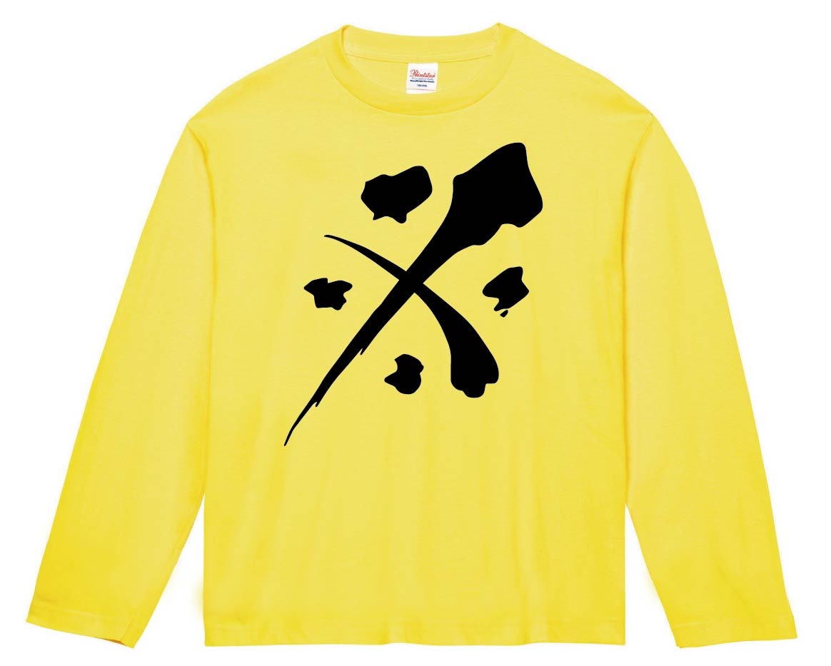 ただしイケメンに限る 長袖Tシャツ | 迷言珍言 | サモエスキー