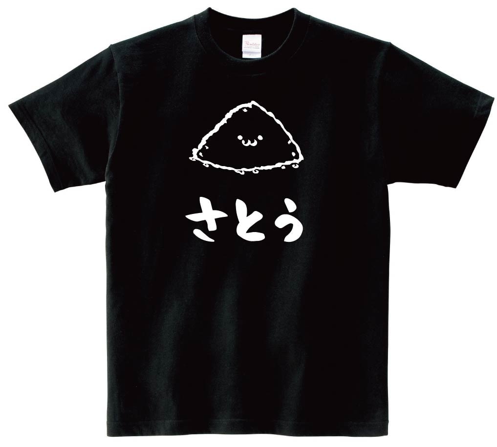 さとう 砂糖 調味料 食べ物 筆絵 イラスト 半袖Tシャツ | すべての商品