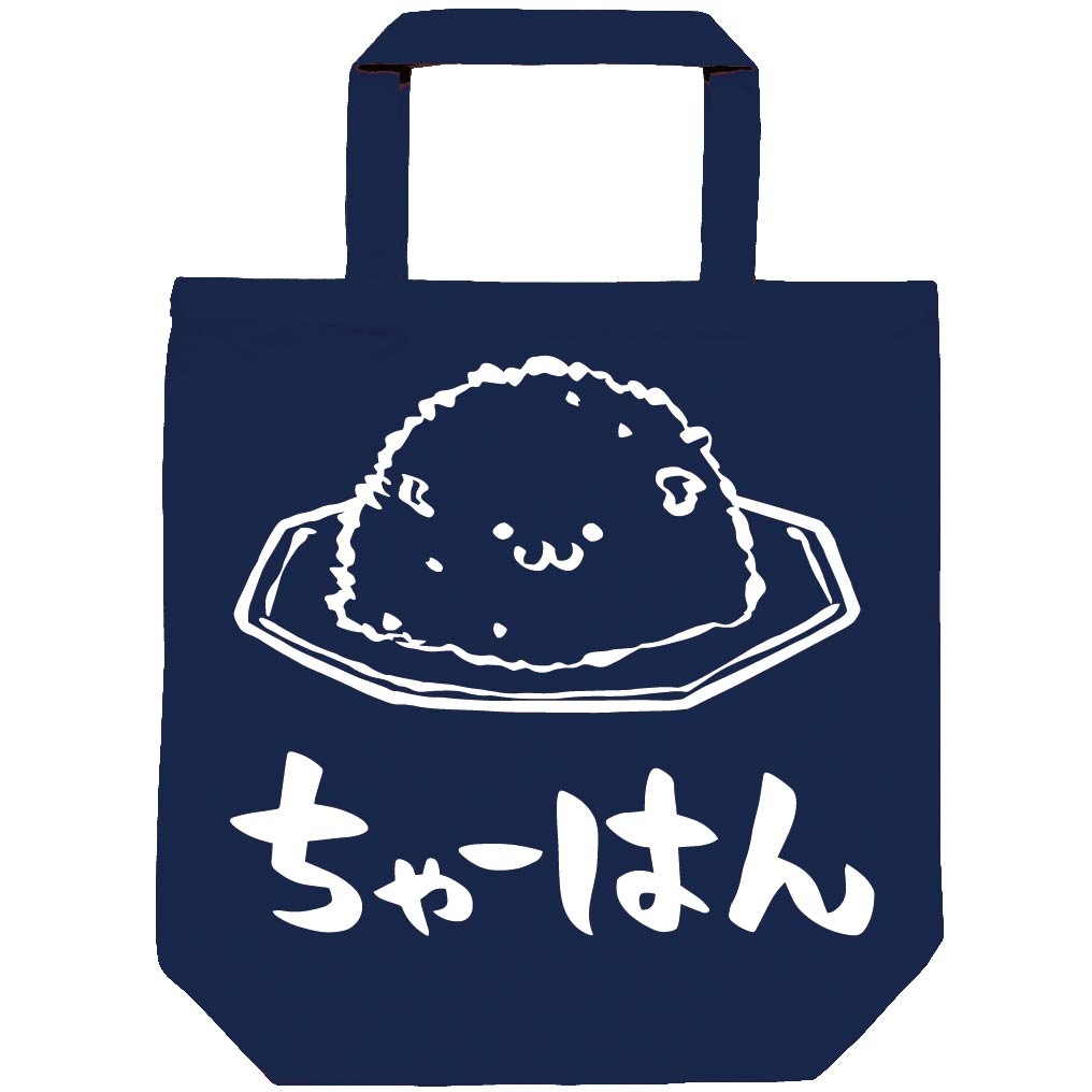 ちゃーはん チャーハン 炒飯 中華 食べ物 筆絵 イラスト トートバッグ 中華 サモエスキー