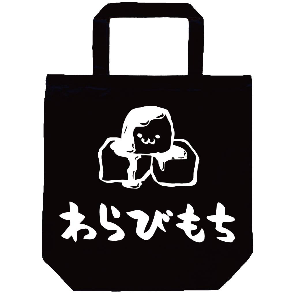 わらびもち　わらび餅　スイーツ　食べ物　筆絵　イラスト　トートバッグ