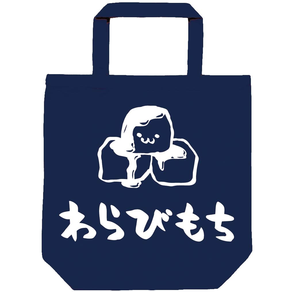わらびもち　わらび餅　スイーツ　食べ物　筆絵　イラスト　トートバッグ