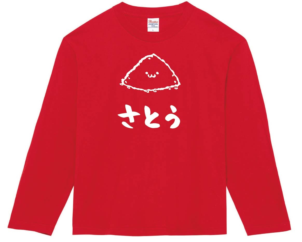 さとう 砂糖 調味料 食べ物 筆絵 イラスト 長袖tシャツ 食卓 サモエスキー