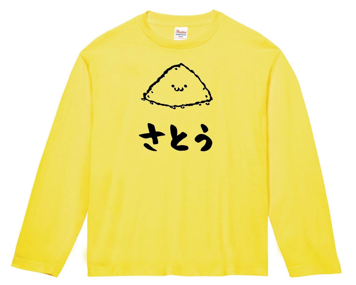 さとう 砂糖 調味料 食べ物 筆絵 イラスト 長袖Tシャツ | 食卓