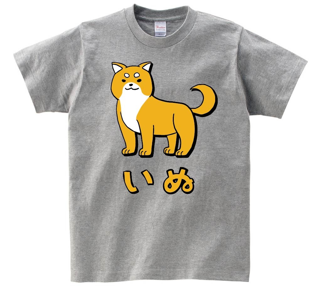 いぬ　イヌ　犬　動物　イラスト　カラー　半袖Tシャツ