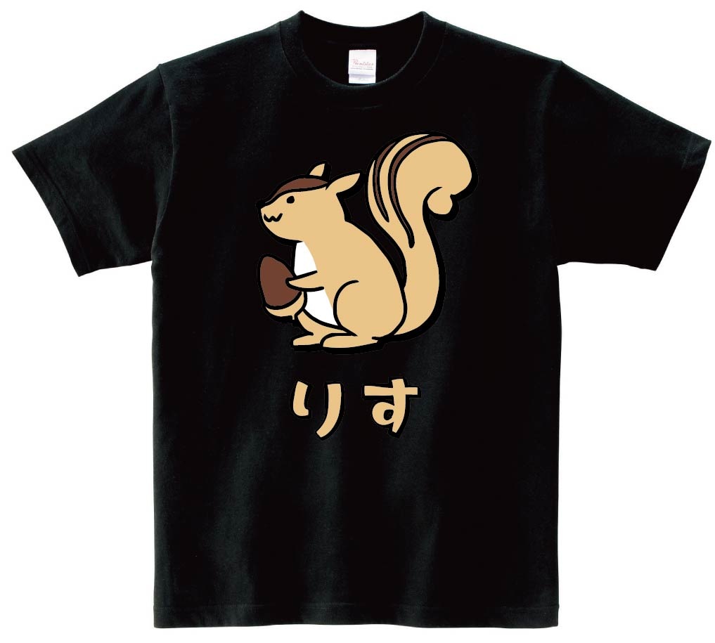 りす リス 栗鼠 動物 イラスト カラー 半袖Tシャツ | すべての商品