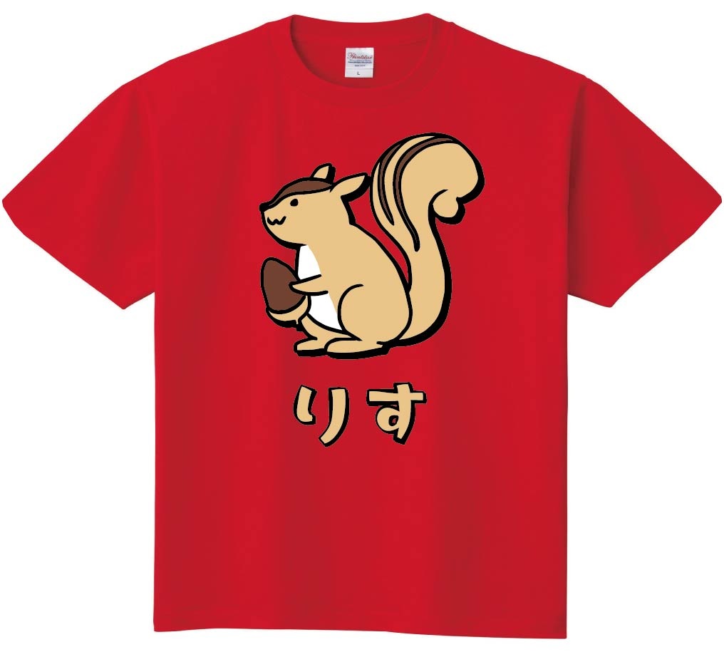 りす リス 栗鼠 動物 イラスト カラー 半袖Tシャツ | すべての商品