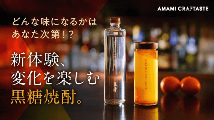 「AMAMI CRAFTASTE」夕暮れたんかん