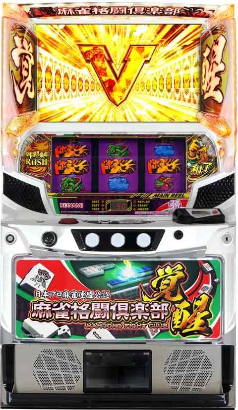 【引取限定】パチスロ 麻雀格闘倶楽部2 コイン不要機 無段階ボリューム付 麻雀格闘倶楽部2（パチスロ）設定判別・天井・ゾーン・解析