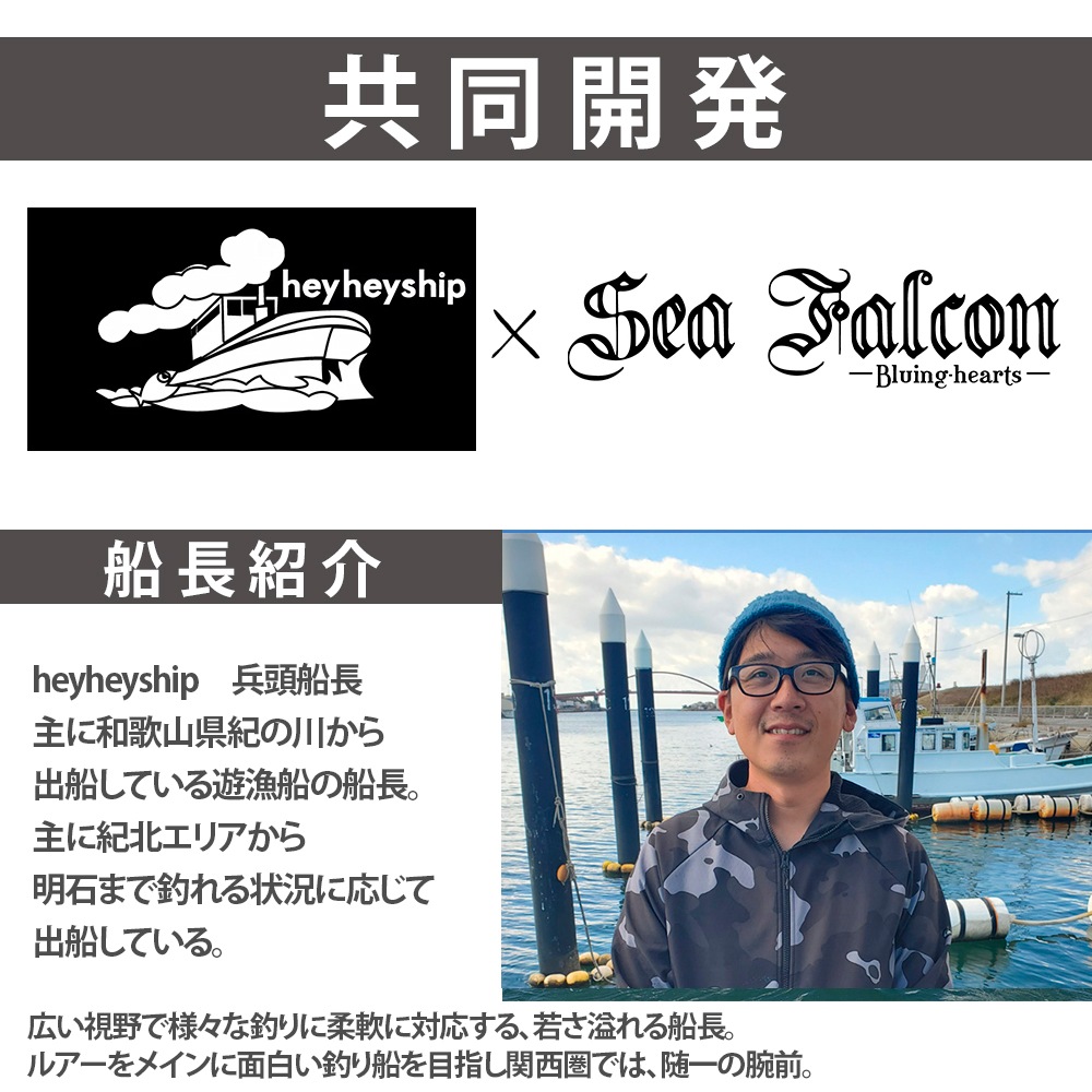 和歌山紀北地域遊漁船【まとめ買いで最大2500円OFF】heyheyship トライアングルダイブ　140y