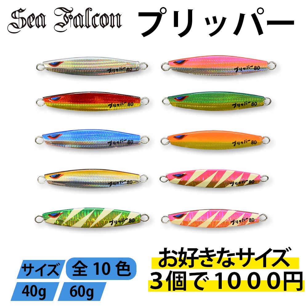 【40g,60g 限定】3個で1000円 プリッパー 40g 60g  全10色　※カラーはランダムになります。