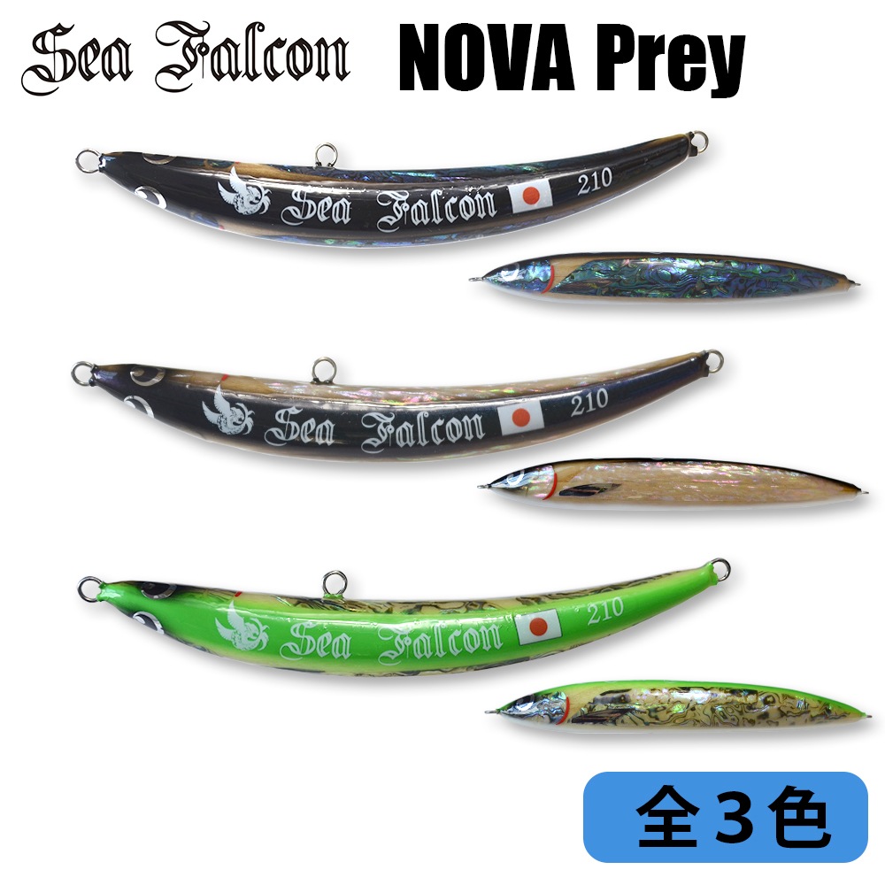 【ウッドルアー】 NOVA Prey クロマグロ ヒラマサ ブリ 3色 210mm 70g