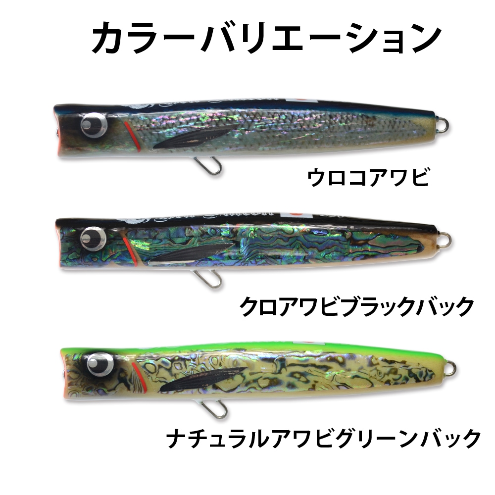 ウッドルアー】 NOVA Popper クロマグロ ヒラマサ ブリ 3色 230mm 125g