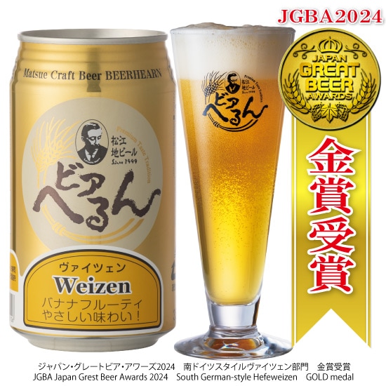 金賞受賞 フルーティビール 日本一濃厚を目指す 小麦ビール 松江