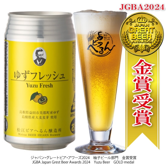 【 2024/1/22発売 】 数量限定 地ビール ★ 華やかに香る 柚子 ...