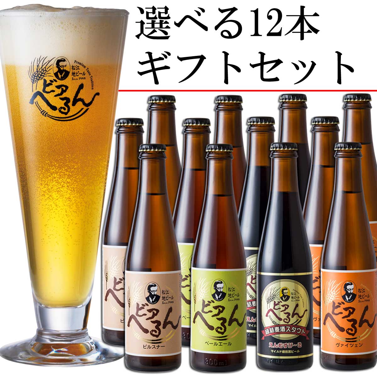 欠品中 1/20再販予定 】 【 家飲み 応援 飲み比べ ギフト 12本瓶