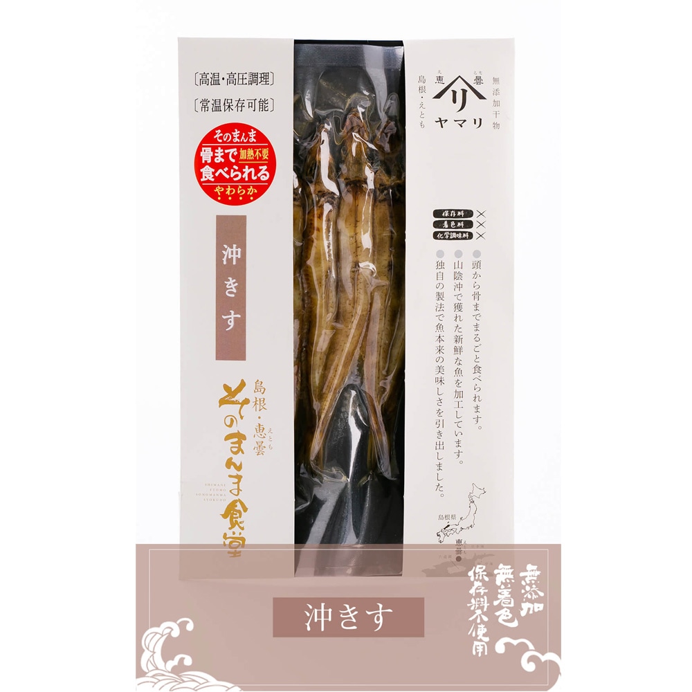 骨まで食べられる 新しい 干物 脂うまみたっぷり 深海魚 沖キス 130g または 4尾 山陰沖 保存料不使用 無添加 無着色 地元 松江 有名漁港 恵曇 えとも ヤマヲ水産 特製 ビールといっしょに 島根フード ご当地おつまみ 国産 干物 クラフトビール すべての商品