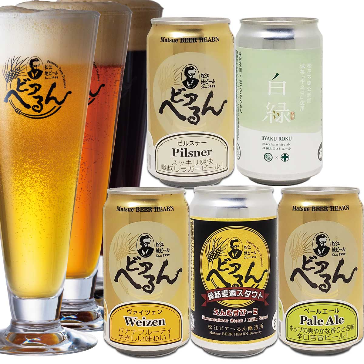 み！さん限定 2025/6/6発売 【 送料無料 】【 数量限定 】 松江ビアへるん 抹茶香る