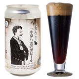 【2025/8/1発売】 数量限定 地ビール ★ 松江ビアへるん NHK朝ドラ「ばけばけ」にちなんだ へるんこと「小泉八雲の黒ビール」350ml缶 L ミルクスタウト ご当地ビール ビール お祝い 地