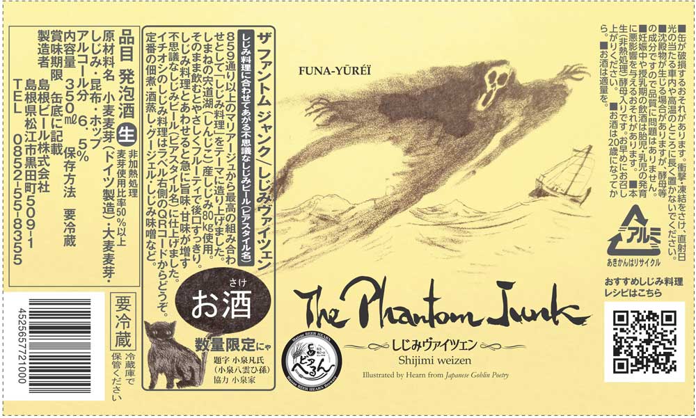  2025/7/4 ȯ  ̸ ϥӡ  ˹碌ƾ夬 ̤ʥӡ ӥؤ The Phantom Junk / ߥĥ 2025  350ml H ƻл   եȥӡ craftbeer