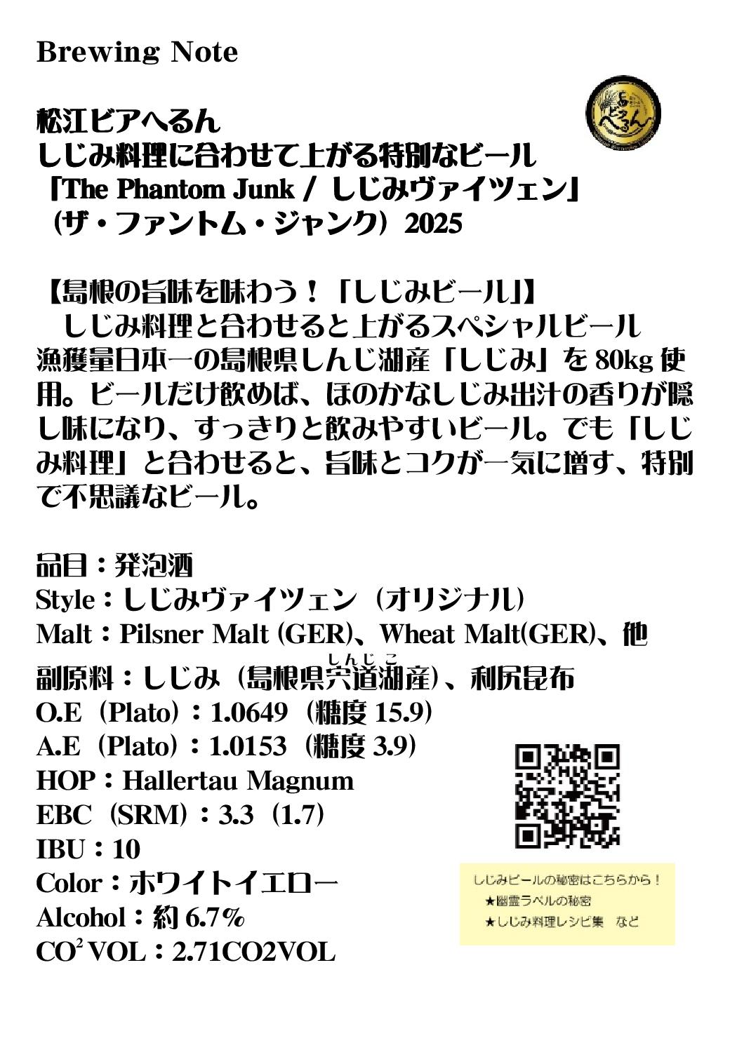  2025/7/4 ȯ  ̸ ϥӡ  ˹碌ƾ夬 ̤ʥӡ ӥؤ The Phantom Junk / ߥĥ 2025  350ml H ƻл   եȥӡ craftbeer