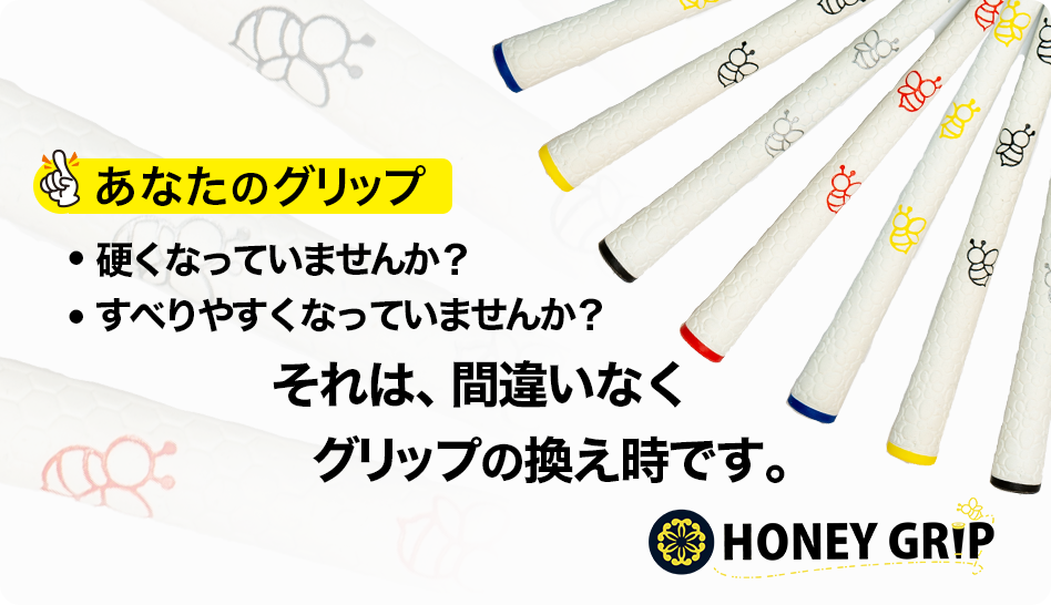 HONEY GRIP  ۥ磻