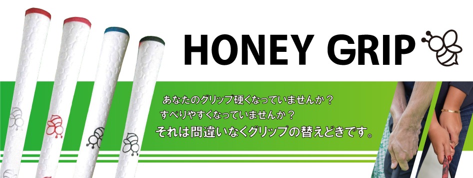 HONEY GRIP  ۥ磻