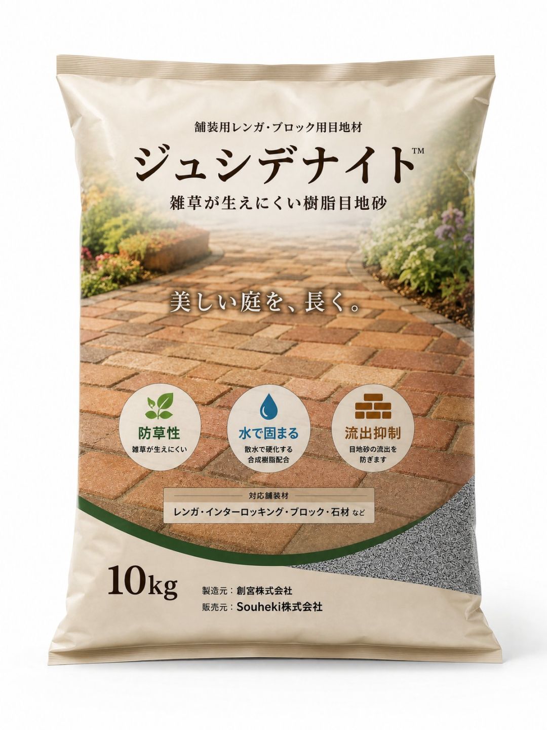 ジュシデナイト（樹脂目地）
