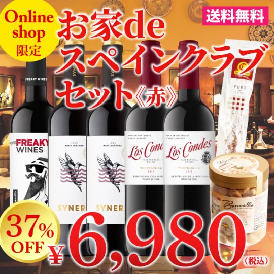 スペイン冬トリュフ加工品詰め合わせ　スペイン 送料無料・37％OFF】＞オンラインショップ限定＞「お家deスペイン