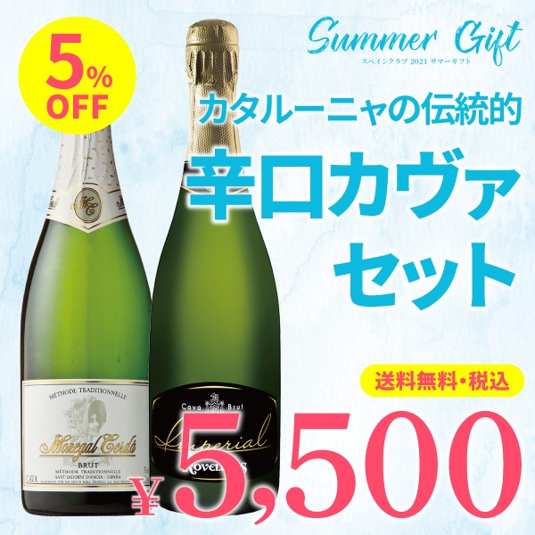 箱代込 送料無料 21サマーギフト カタルーニャの伝統的辛口カヴァセット ご注文は8月31日 火 まで すべての商品 スペインワイン 食材の通販オンラインショップ 箱代込 送料無料 21サマーギフト カタルーニャの伝統的辛口カヴァセット ご注文は8月31日 火 まで すべての商品 スペインワイン 食材の通販オンラインショップ