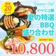 ��Ȣ���������̵���ʥ���������ˡۡ�2026���ޡ����եȡ䥤�٥ꥳ�ڤβƤ�����BBQ�����碌���IH-30�ۡ䤴��ʸ8��19��(��)�ޤ�