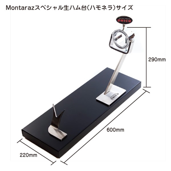 Montaraz＞スペシャル生ハム台（ハモネラ）＞Jamonera | イベリコ豚