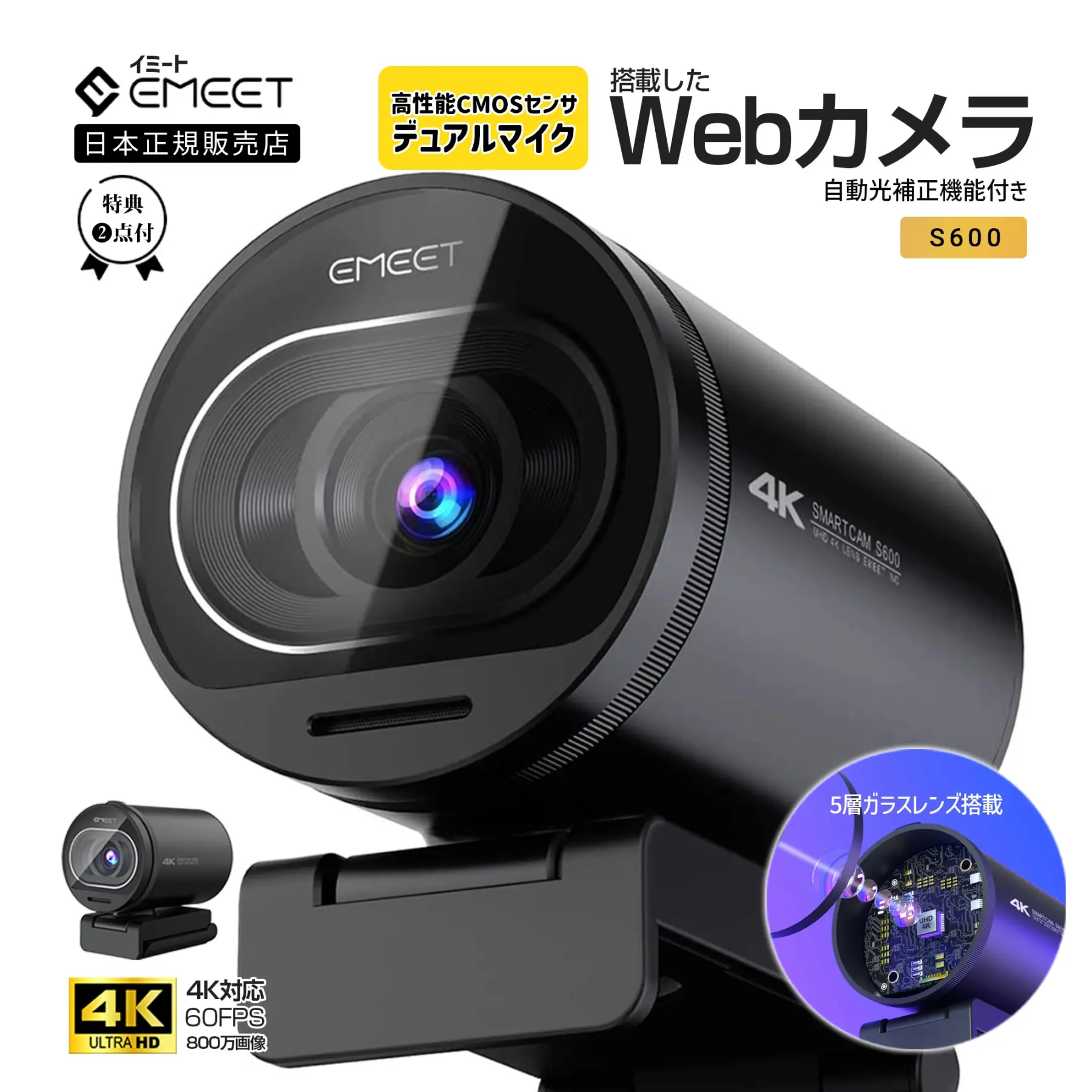 EMEET 4K Webカメラ S600 60fps UHD ウェブカメラ マイク内蔵 広角 スタンド アーム 自動光補正 USBカメラ ストリーミング ウェブ会議 ZOOM テレワーク 自撮り イミート 2年保証
