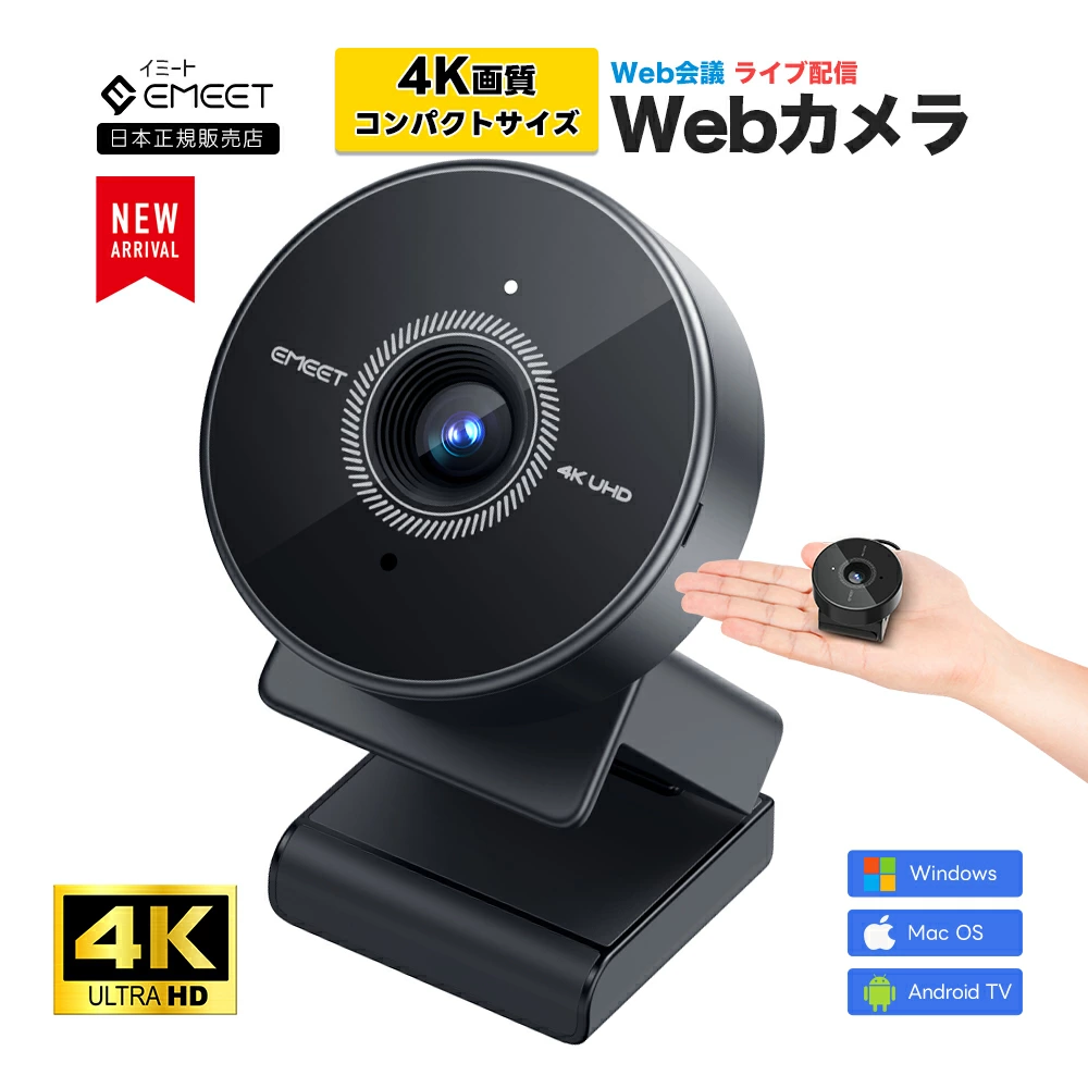 EMEET 4K Webカメラ C950 4K マイク内蔵 ノイズキャンセリング オートフォーカス マイク内蔵 スタンド アーム 70度広角 自撮り プライバシーカバー PCカメラ ビデオ会議 ZOOM Skype 2年保証