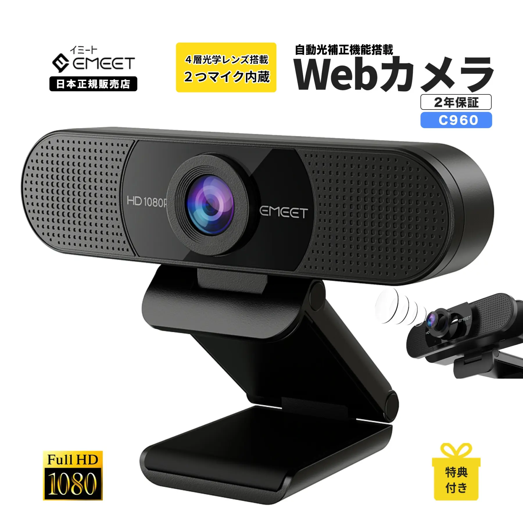 EMEET WEBカメラ C960 1080P 30FPS マイク内蔵 広角 オートフォーカス USBカメラ 小型 軽量 ストリーミング ウェブ会議 ウェブカム スタンド アーム テレワーク ウェブカメラ ZOOM イミート 2年保証