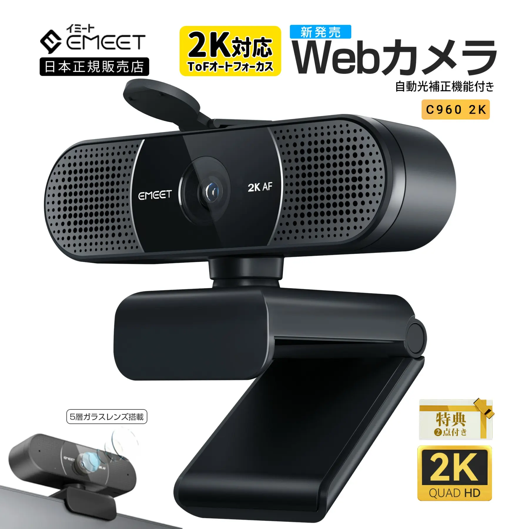 EMEET C960 2K WEBカメラ 400万画素 30FPS 5層ガラスレンズ マイク内蔵 オートフォーカス 広角 アーム スタンド カバー付 ノイズリダクション 小型 ウェブ会議 テレワーク ZOOM イミート 2年保証