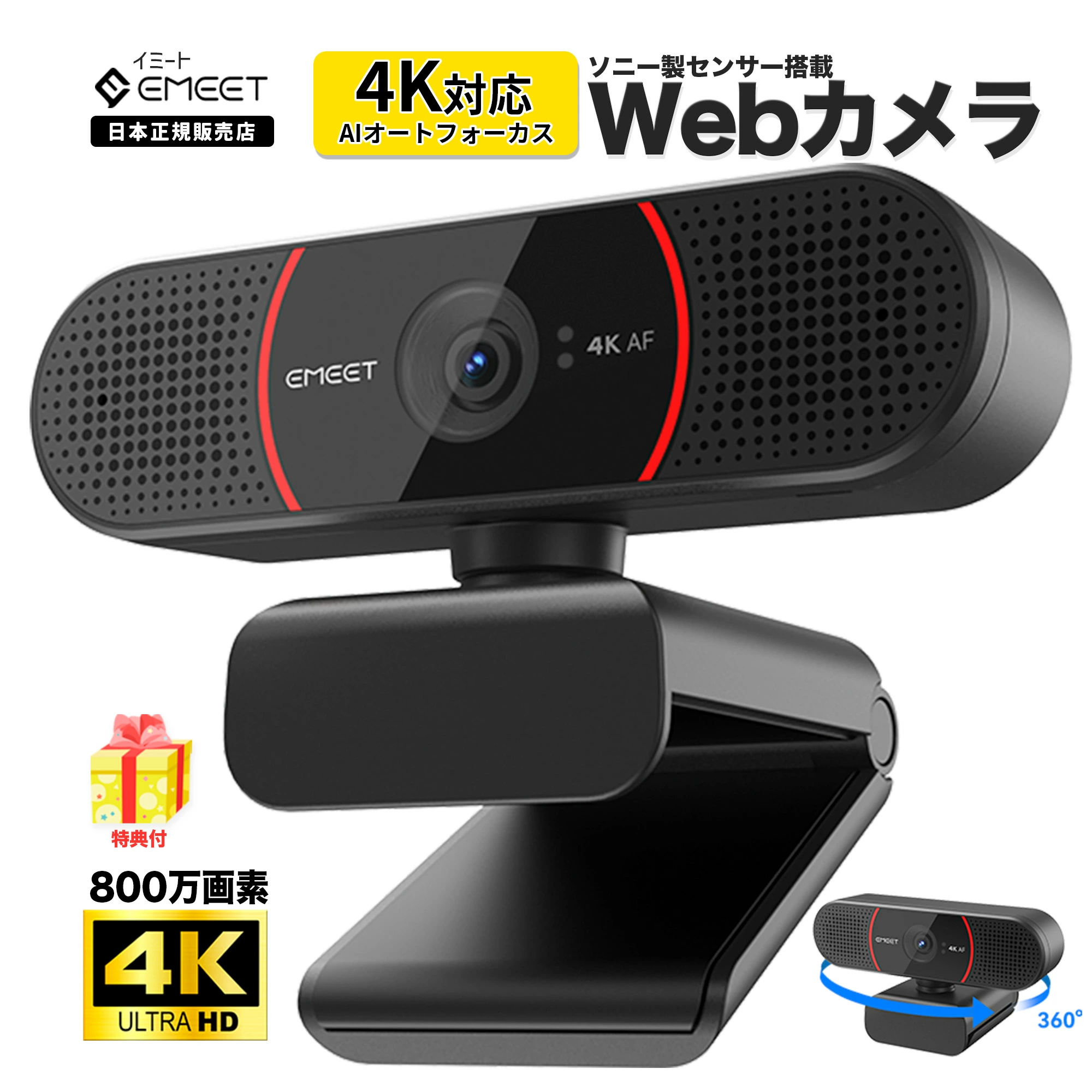 EMEET 4K Webカメラ 800万画質 Sonyセンサー ウェブカメラ オートフォーカス マイク内蔵 スタンド アーム AIノイズキャンセリング 広角 自動光補正 自撮り プライバシーカバー PCカメラ ZOOM Skype 2年保証