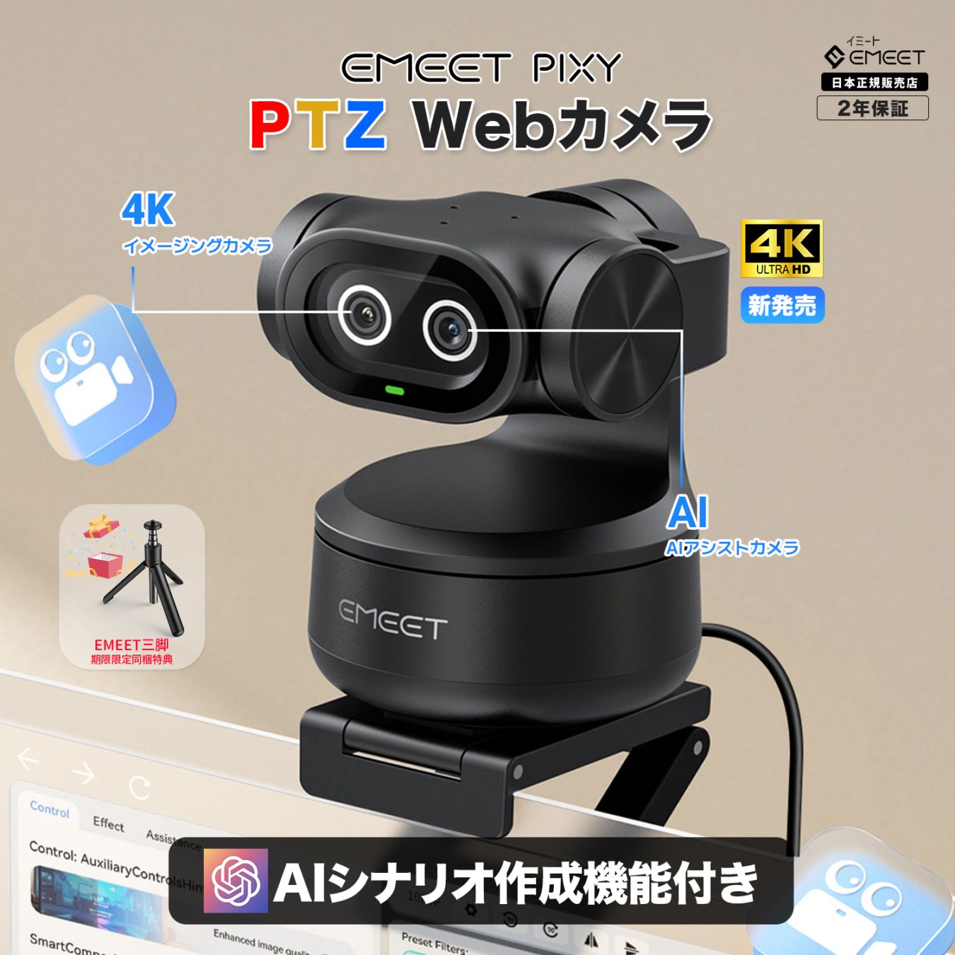EMEET PIXY ウェブカメラ 4K PTZ AI自動追跡 ノイズキャンセリング マイク オートフォーカス ジェスチャー操作 配信 ビデオ通話 Zoom Teams AI生成コンテンツ AIGC Mac/Windows用 Switch2カメラ
